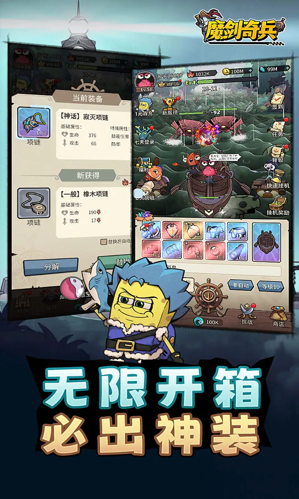 魔剑奇兵官方版