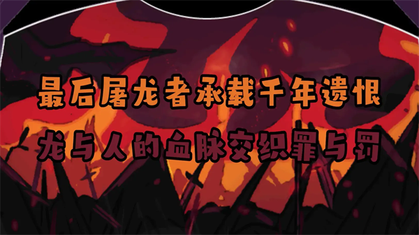 黑色之龙与黄昏之书截图2