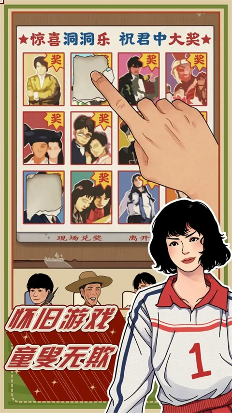 李国富的小日子中文版截图3