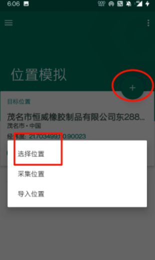 fake locationIOS截图1