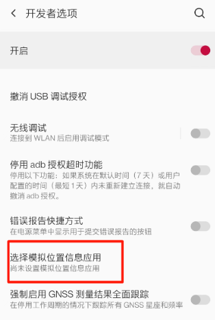 fake locationIOS截图2