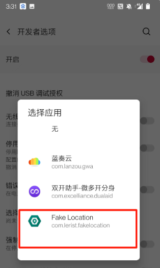 fake locationIOS截图4