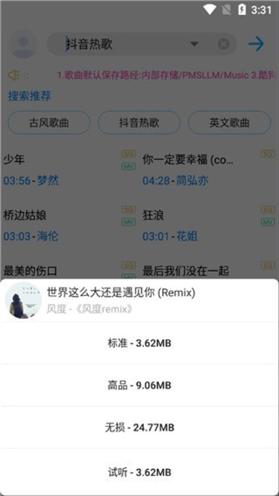 歌词适配复活归来版截图3