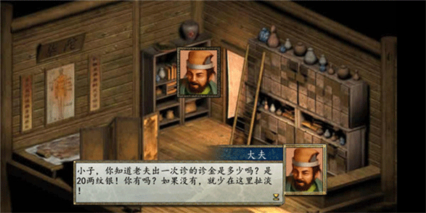 金庸群侠传2安卓版截图3