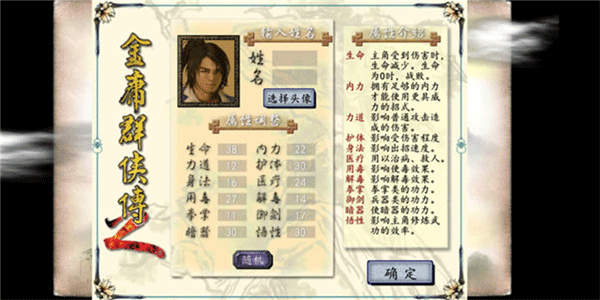 金庸群侠传2安卓版截图4