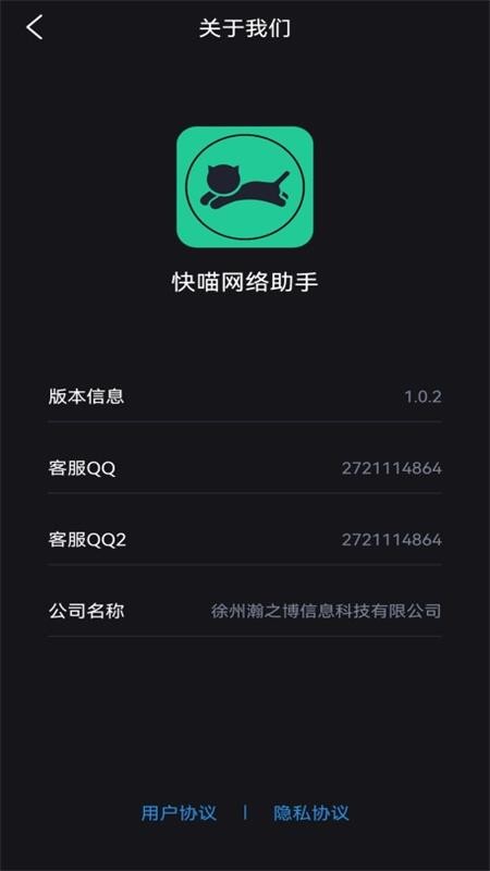 快喵网络助手官方版截图2