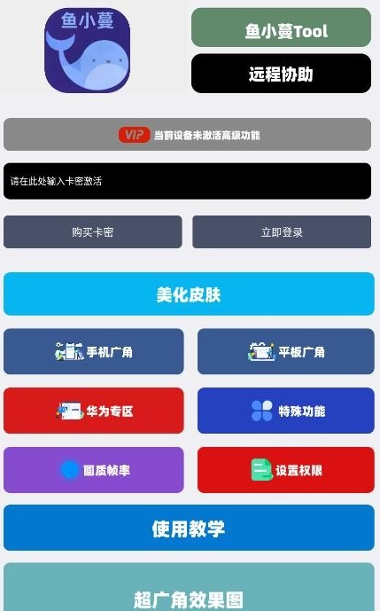 鱼小蔓画质助手截图2