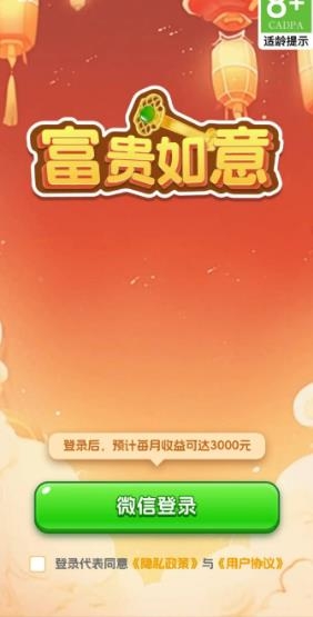 富贵如意红包版截图1