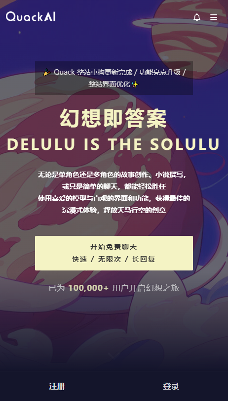 quackai云酒馆截图4