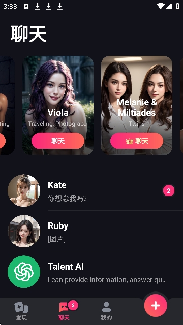 MimicoAI聊天(无限制词)截图1