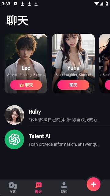 MimicoAI聊天(无限制词)截图2