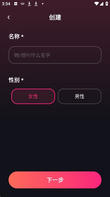 MimicoAI聊天(无限制词)截图5
