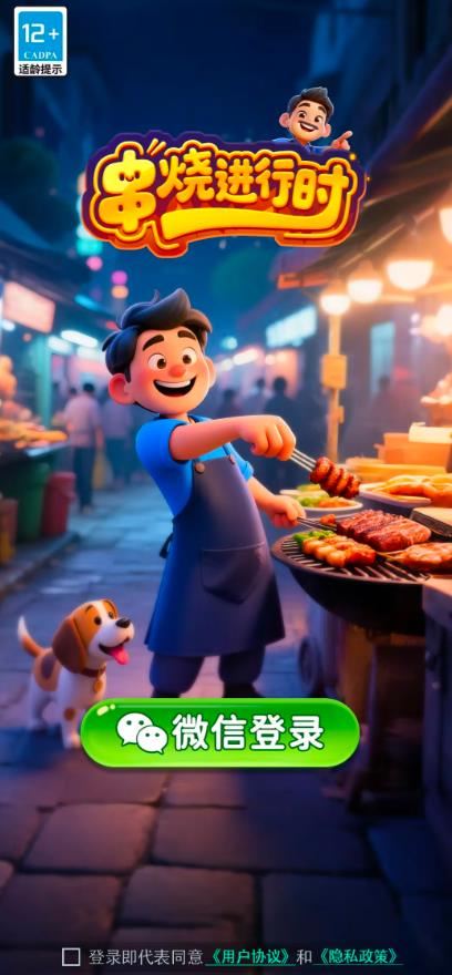 串烧进行时红包版