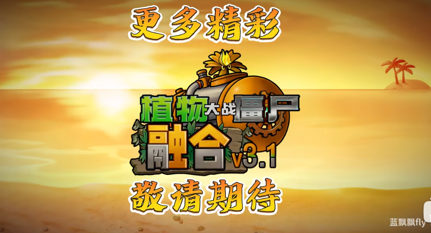 pvz融合版截图1