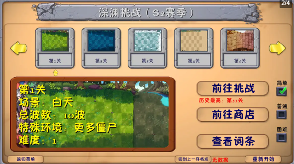 植物大战僵尸融合版最新版截图4