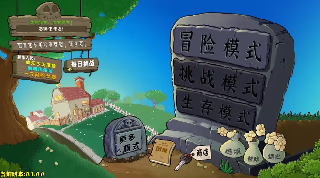植物大战僵尸杂交版重制版0.10