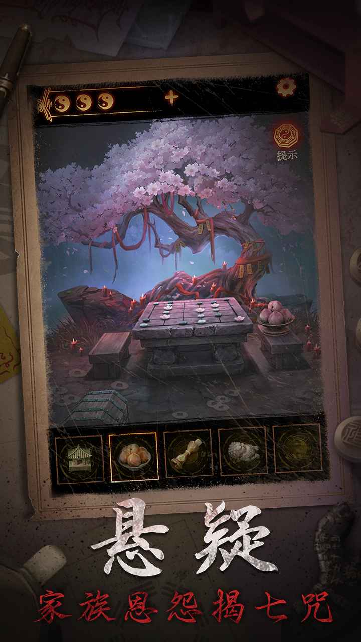 缠重山2冥玉钞截图2