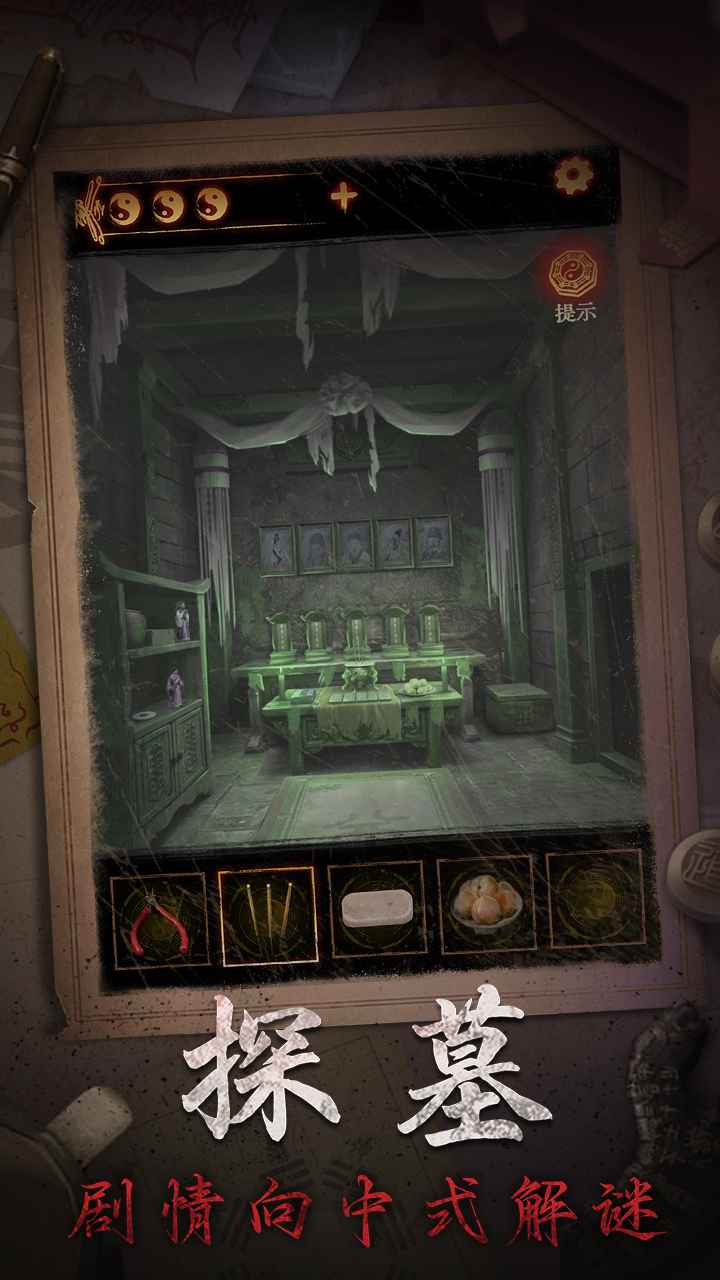 缠重山2冥玉钞截图4