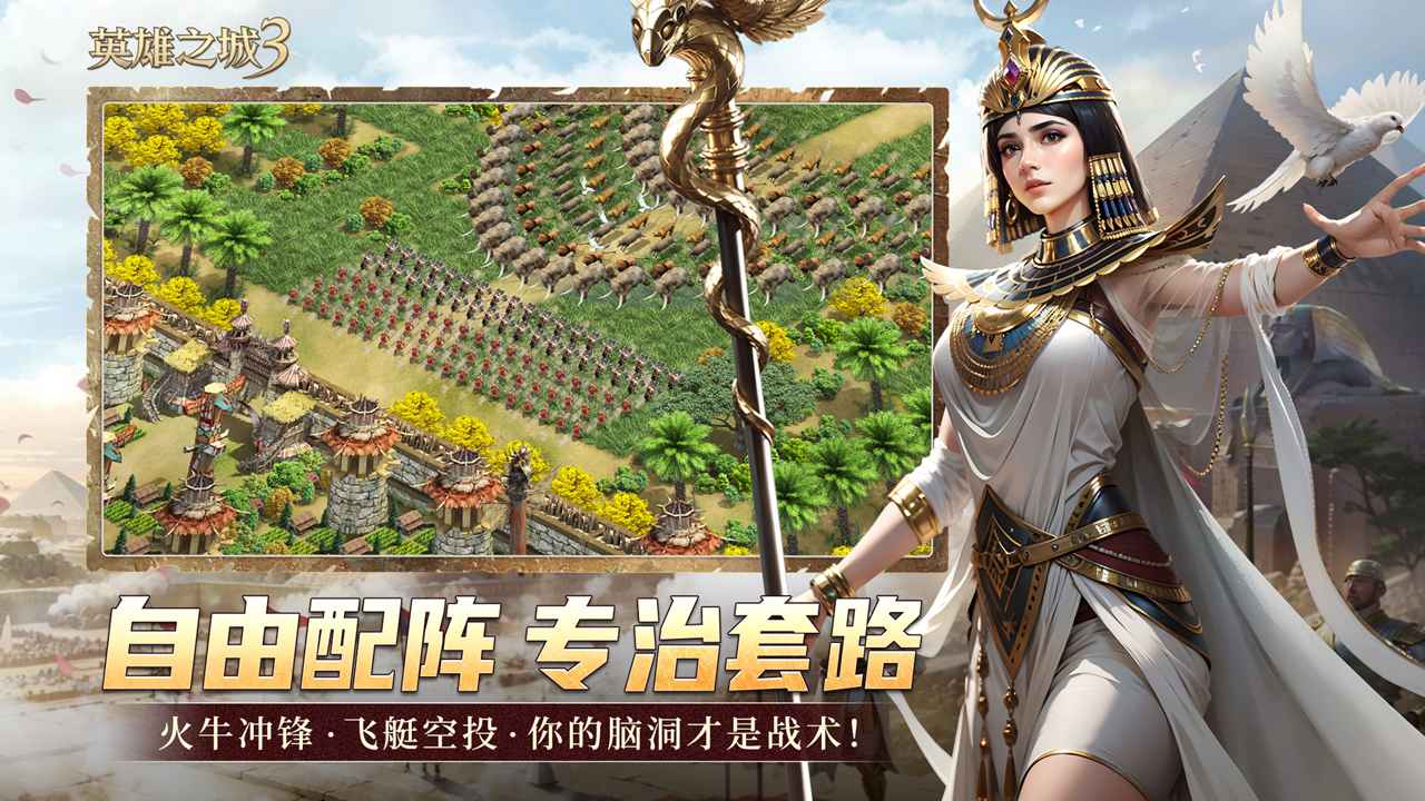 英雄之城3最新版截图1