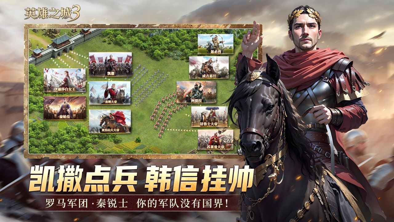 英雄之城3最新版截图3