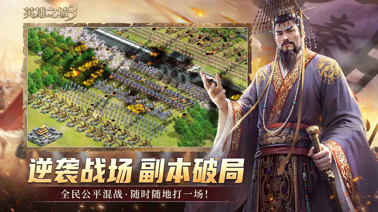 英雄之城3最新版截图2