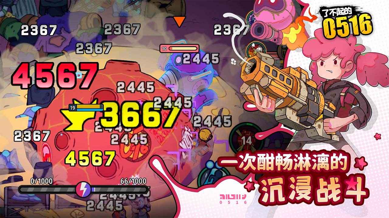 了不起的05162.0.2版截图1