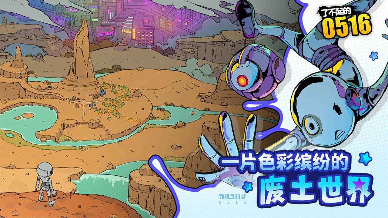 了不起的05162.0.2版截图3