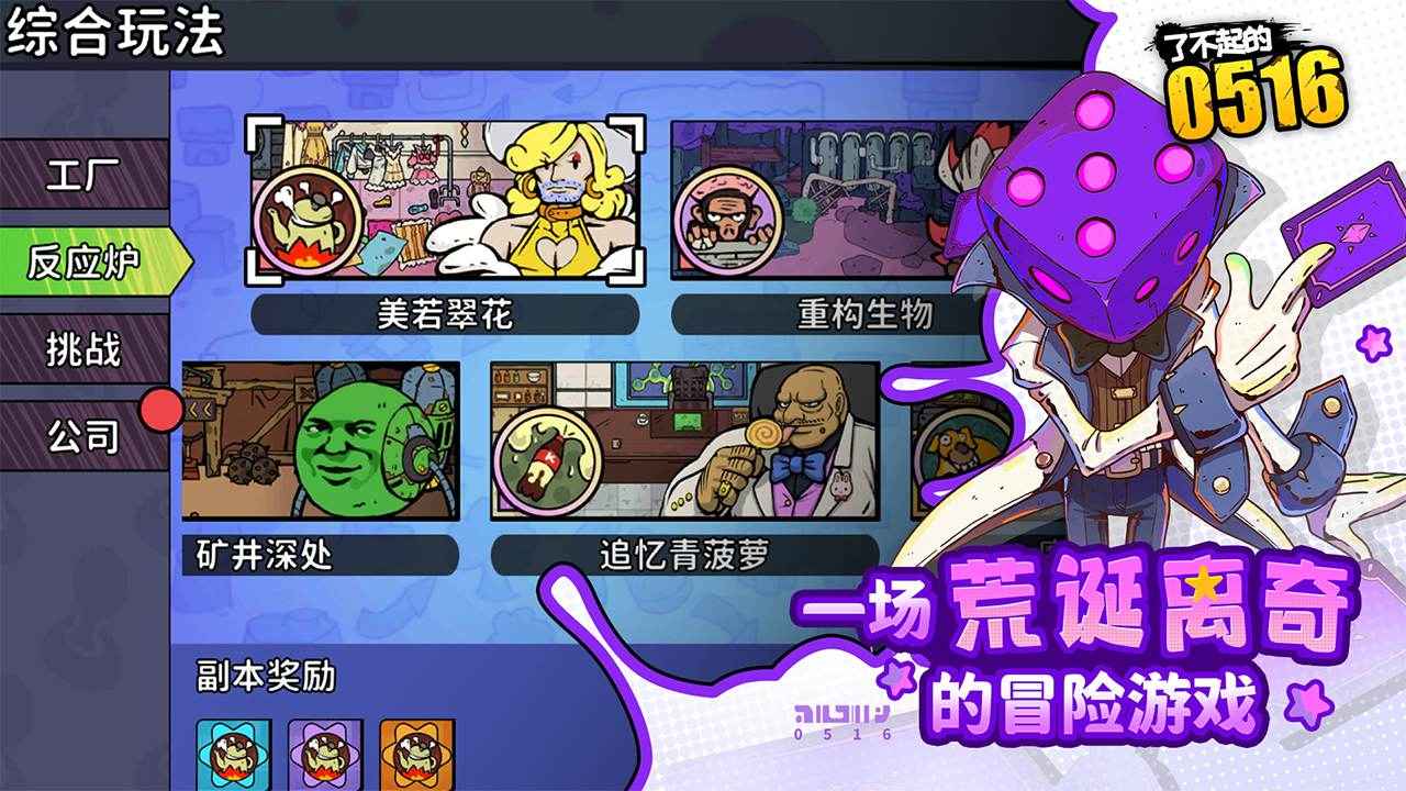 了不起的05162.0.2版