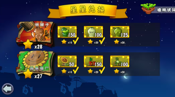 植物大战僵尸杂交版重制版最新版截图5