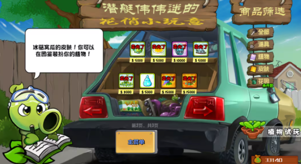 pvz杂交版重制版截图6
