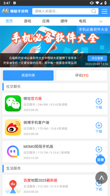 蜻蜓手游网官方版截图1