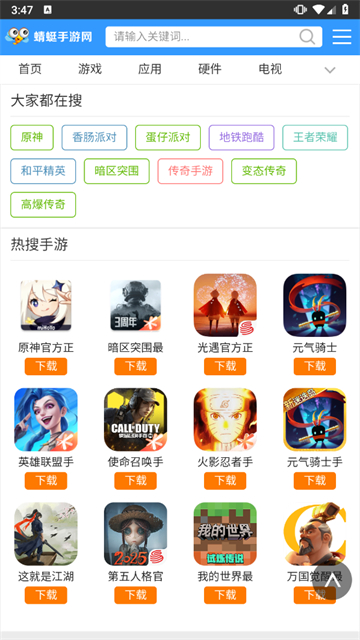 蜻蜓手游网官方版截图2