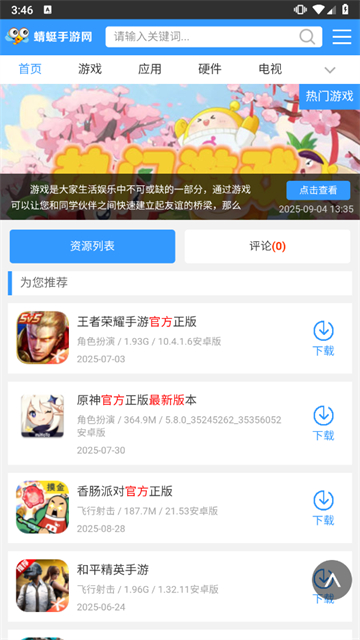 蜻蜓手游网官方版截图4