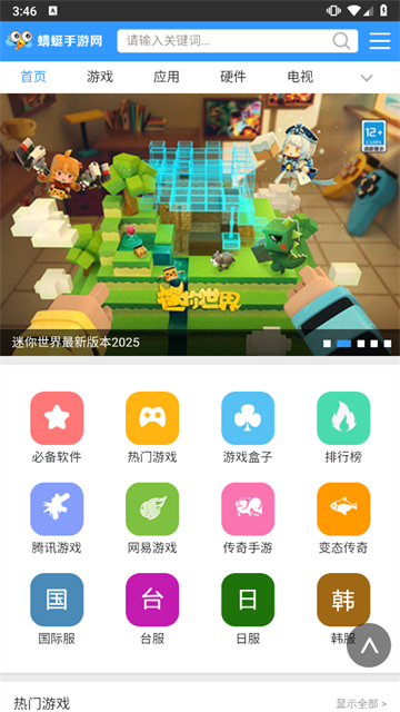 蜻蜓手游网官方版截图5