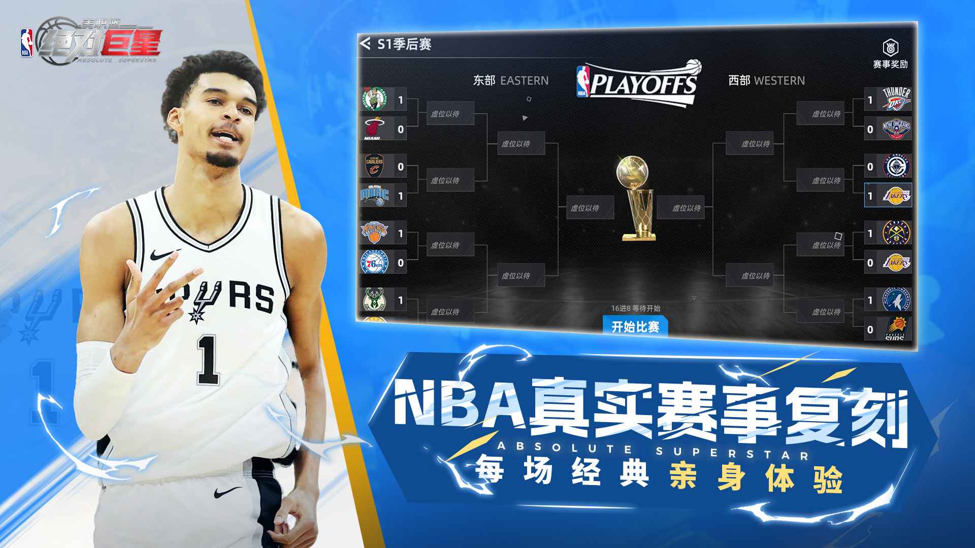 美职篮绝对巨星安卓版截图1