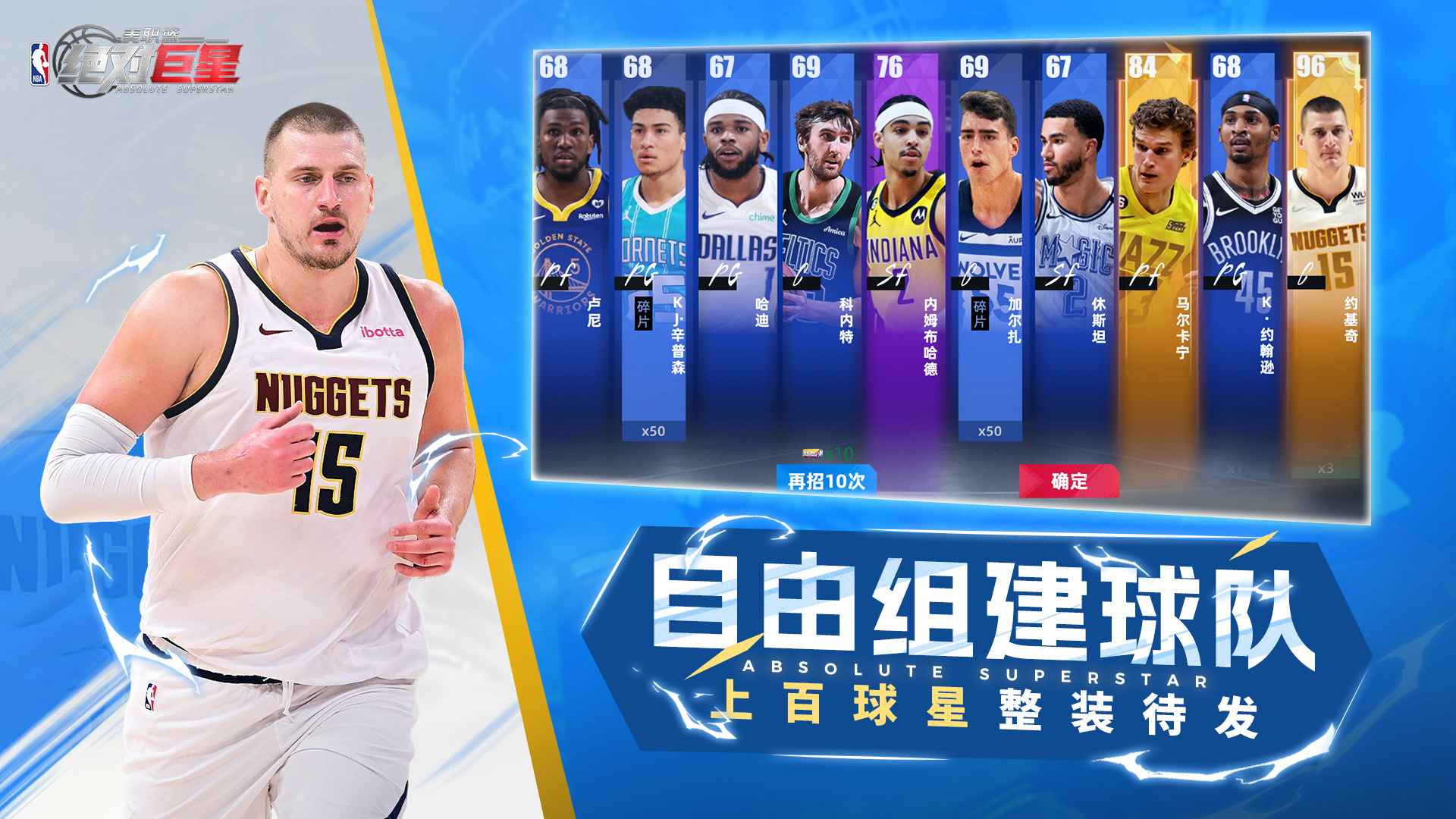 美职篮绝对巨星安卓版截图2