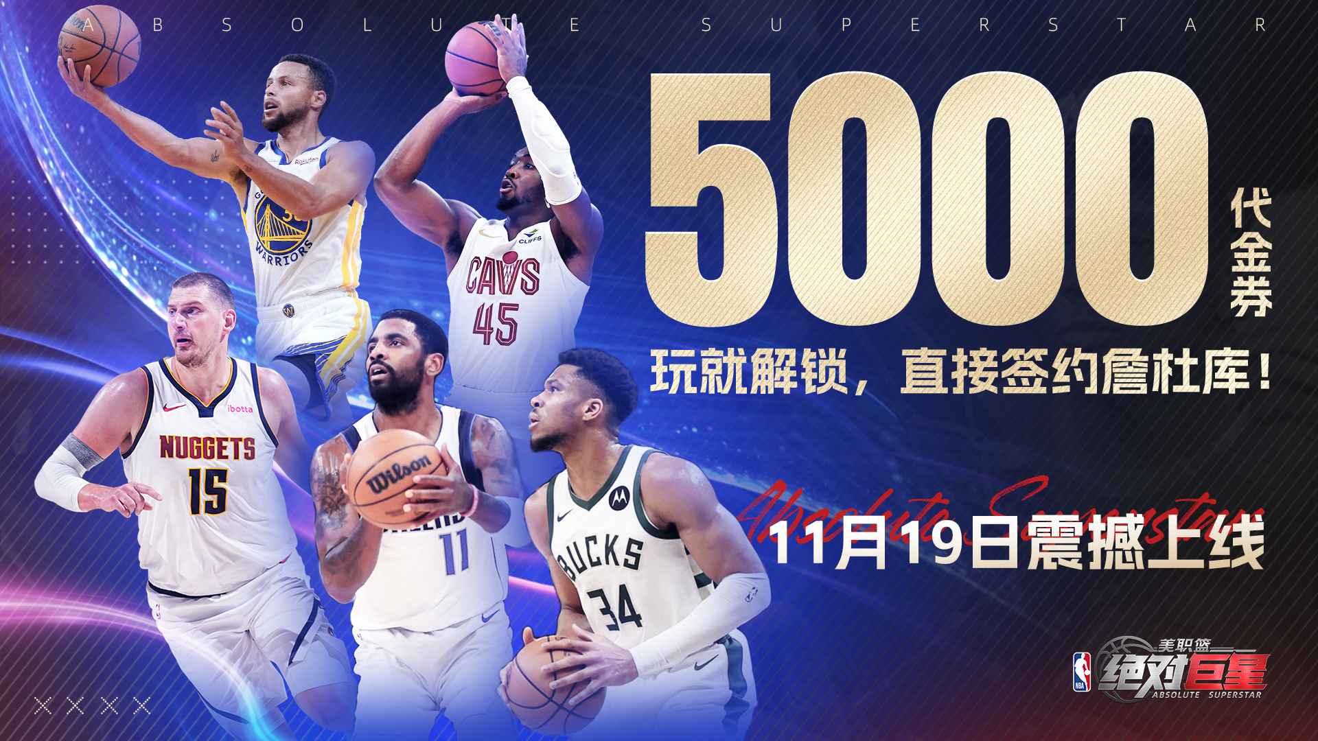 美职篮绝对巨星安卓版截图4