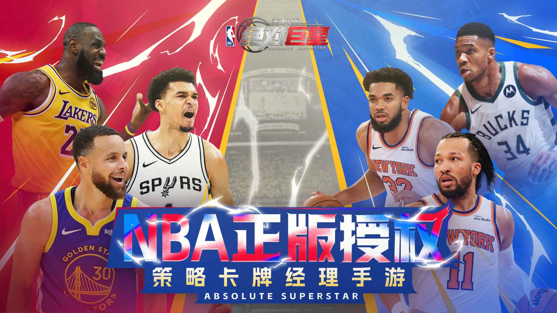 美职篮绝对巨星安卓版