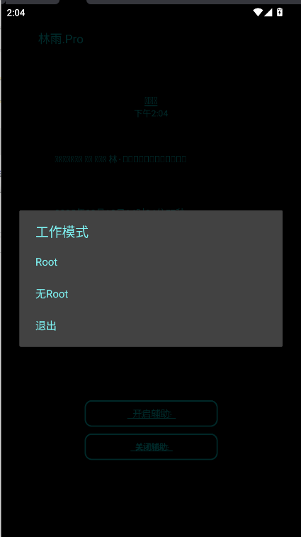 林雨mini辅助手机版截图1