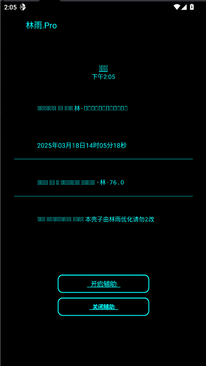 林雨mini辅助手机版截图4