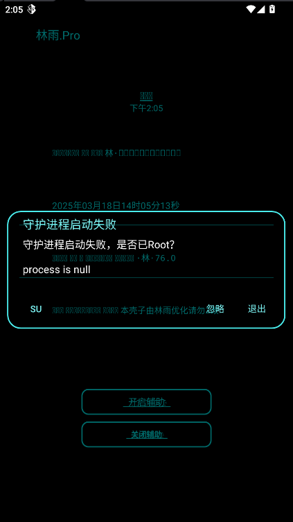 林雨mini辅助手机版截图3