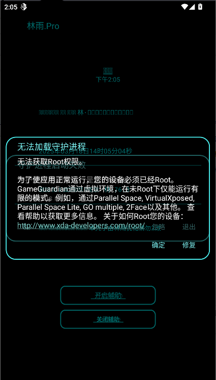 林雨mini辅助手机版