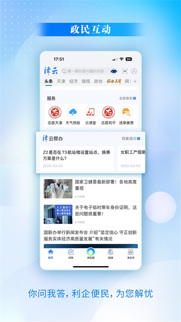 津云客户端截图1