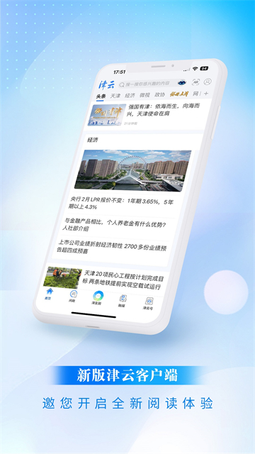 津云客户端截图3