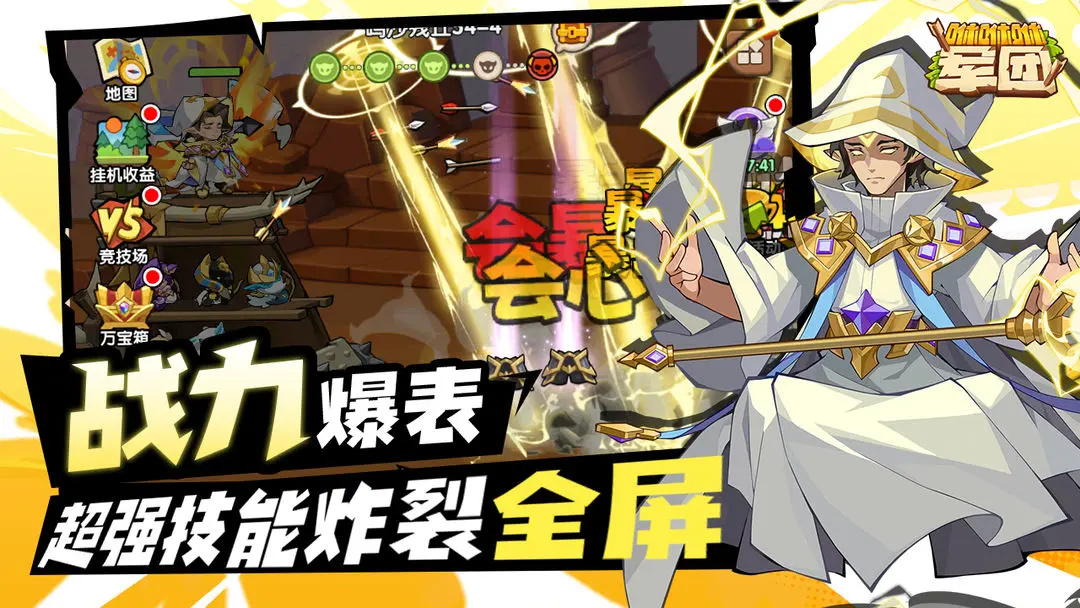 咻咻咻军团截图1