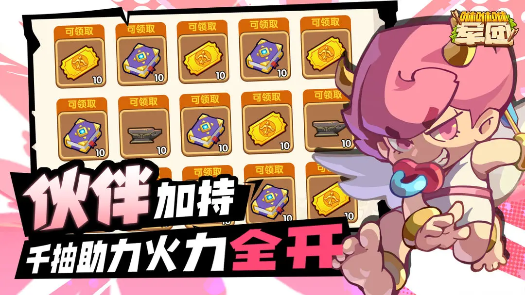 咻咻咻军团截图2