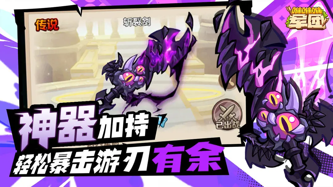 咻咻咻军团截图4