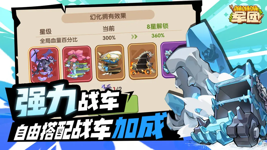 咻咻咻军团截图3