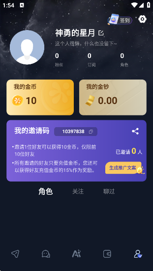 Dady ai聊天截图3