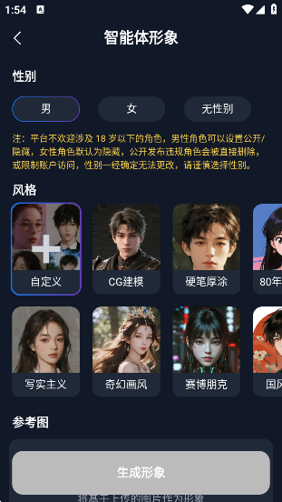 Dady ai虚拟聊天平台截图1